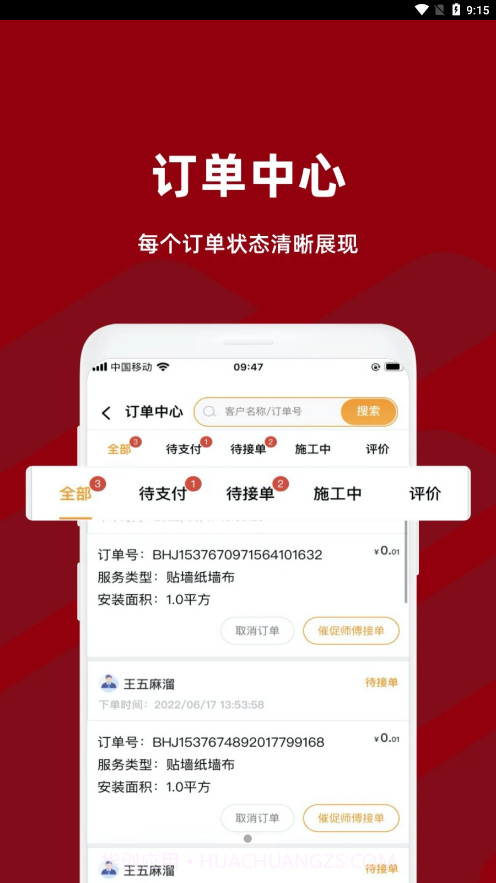 裱糊匠截图2 裱糊匠截图2