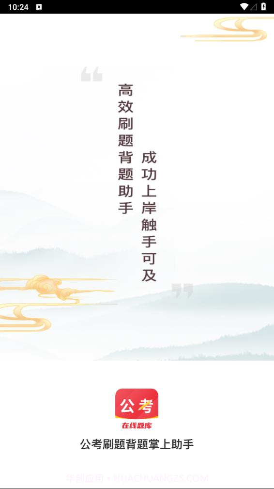 公考刷题背题掌上助手截图1