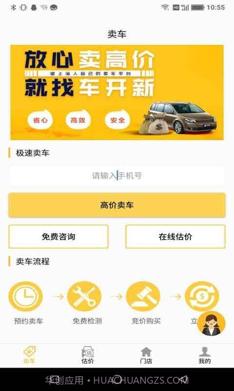 车开新二手车截图2