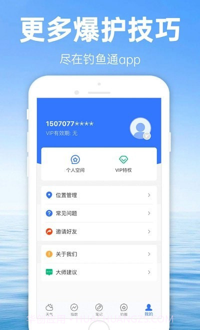 钓鱼通截图3 钓鱼通截图3
