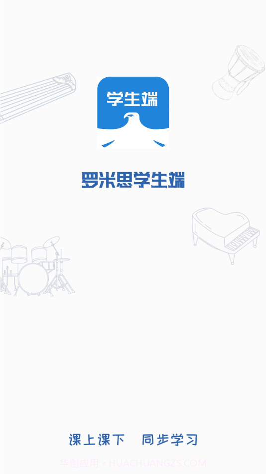 罗米思云课堂学生端截图4 罗米思云课堂学生端截图4