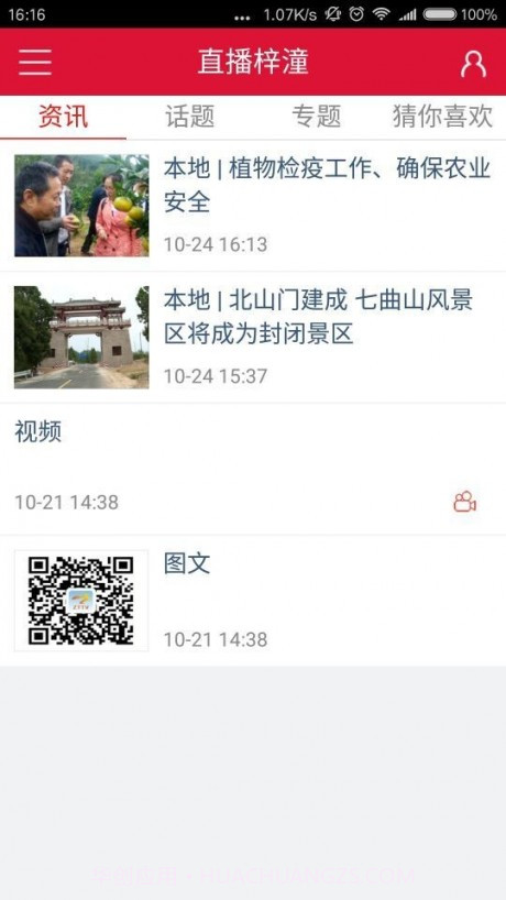 直播梓潼截图2 直播梓潼截图2