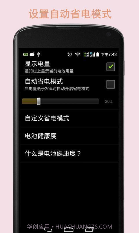 电池增强大师截图1
