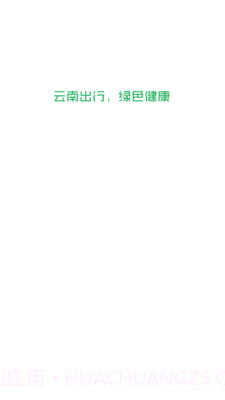 云南出行司机端截图1 云南出行司机端截图1