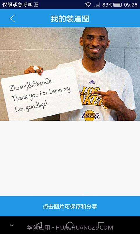 万能裝逼神器截图5