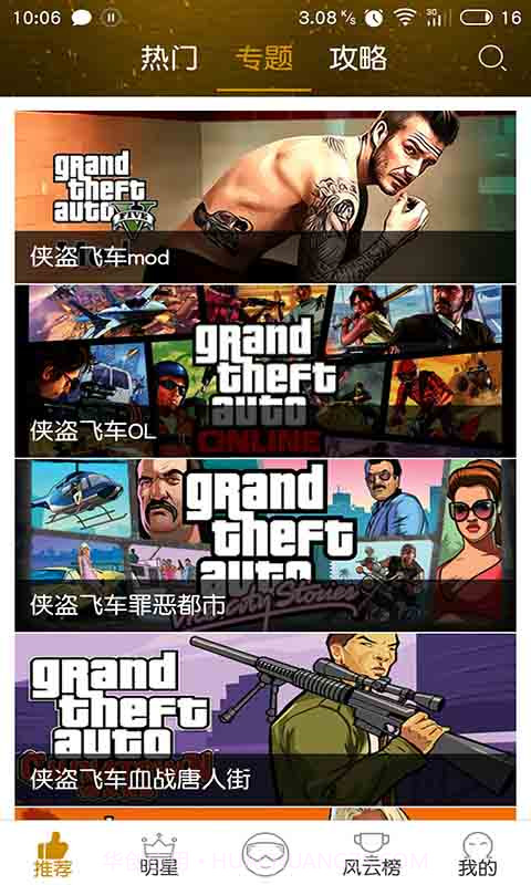 爱玩侠盗飞车截图3