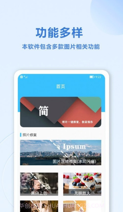 照片修复盒子截图4