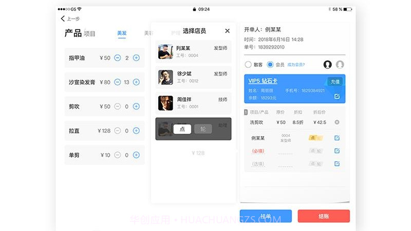 博卡智慧收银台软件截图3