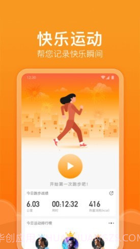 快乐运动截图2