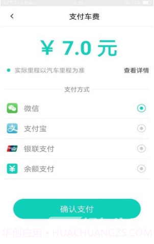 吉汽出行(三亚吉汽出行)V2.2.8 安卓最新版截图2