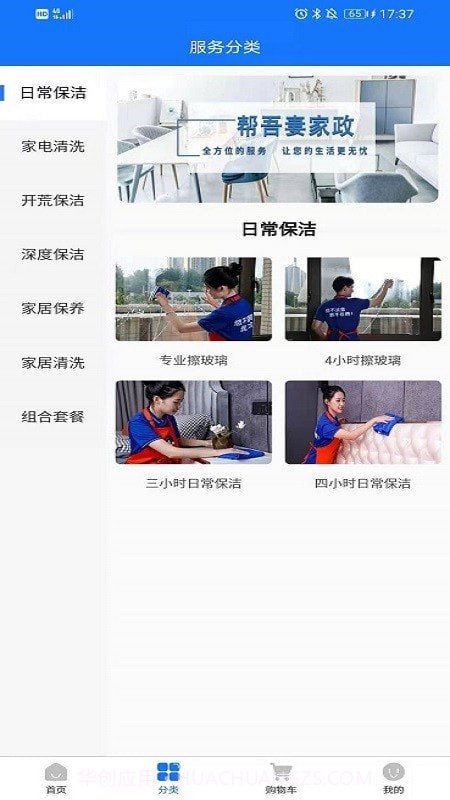 帮吾妻家政截图2