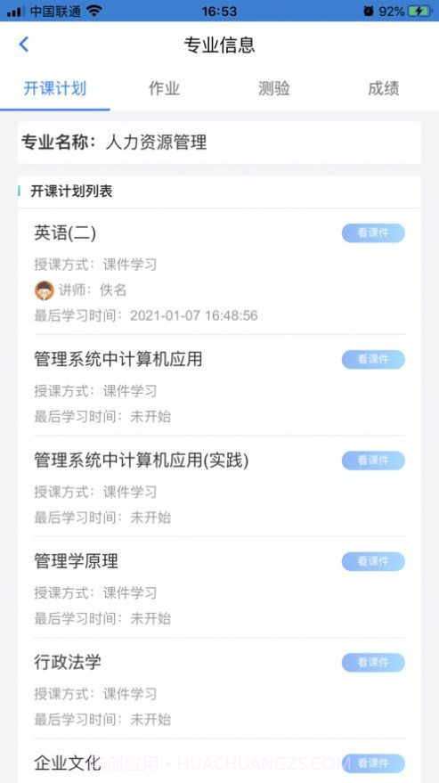 科创网校截图3 科创网校截图3