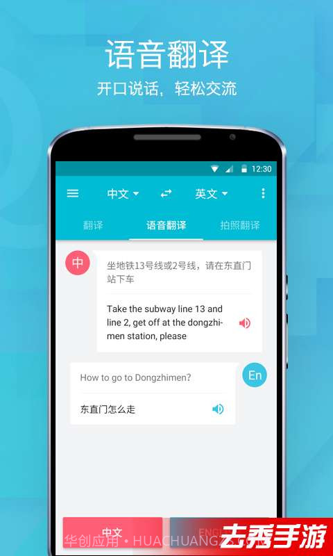 有道翻译官截图4