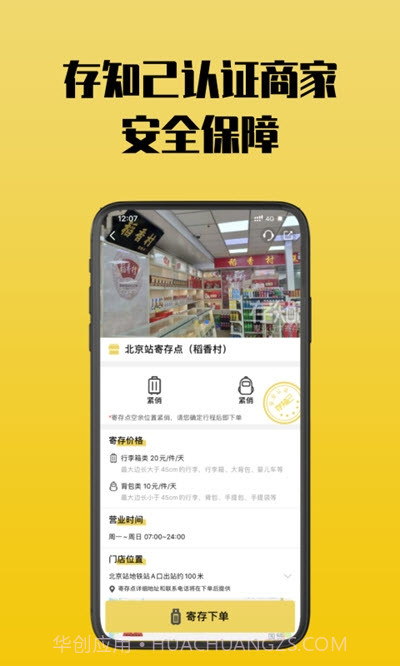存知己寄存(行李寄存)截图2 存知己寄存(行李寄存)截图2