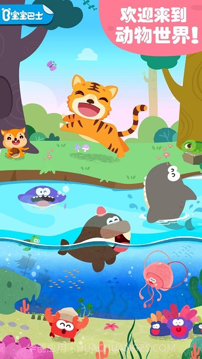 宝宝巴士宝宝动物世界截图4 宝宝巴士宝宝动物世界截图4