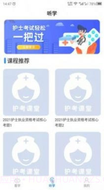护考学习截图1 护考学习截图1