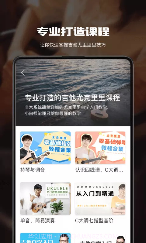 尤克里里教学截图2 尤克里里教学截图2