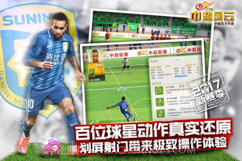 中超风云2taptap版截图2 中超风云2taptap版截图2