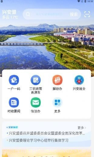 兴兴安截图4 兴兴安截图4