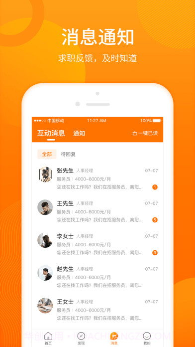 人人微聘截图4 人人微聘截图4