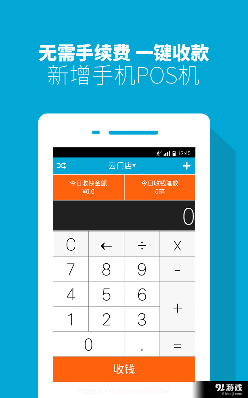 云门店收银机截图1 云门店收银机截图1