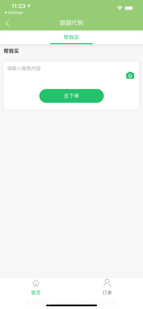 造返派截图2 造返派截图2