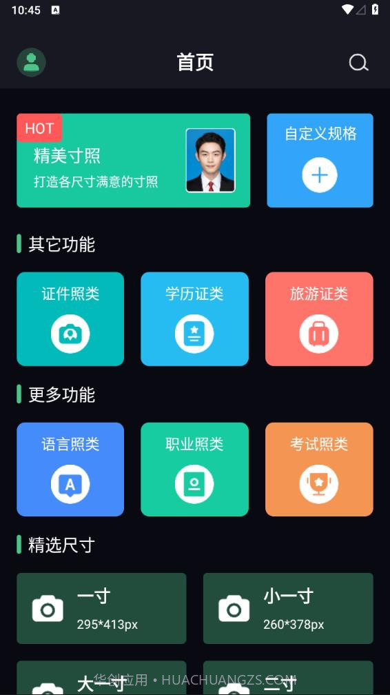证件照生成器截图2 证件照生成器截图2