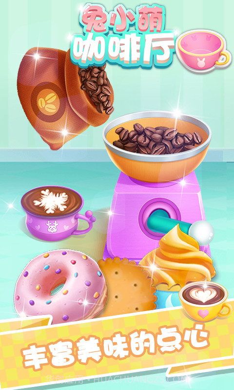 宝宝咖啡厅截图4 宝宝咖啡厅截图4