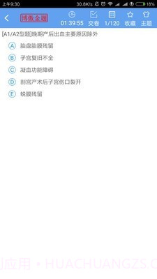 博傲医考题库截图4