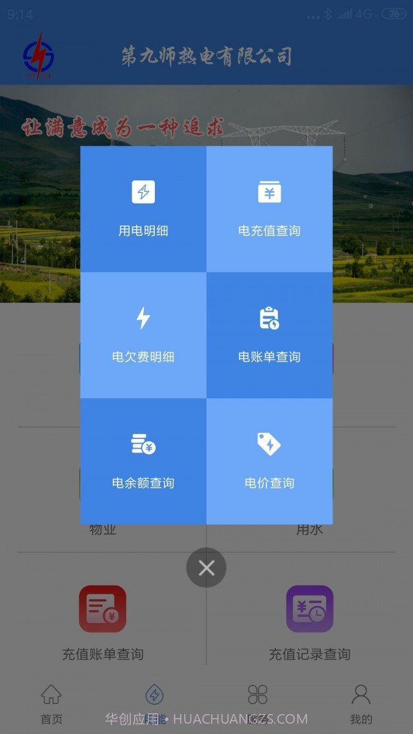 九师热电截图5 九师热电截图5