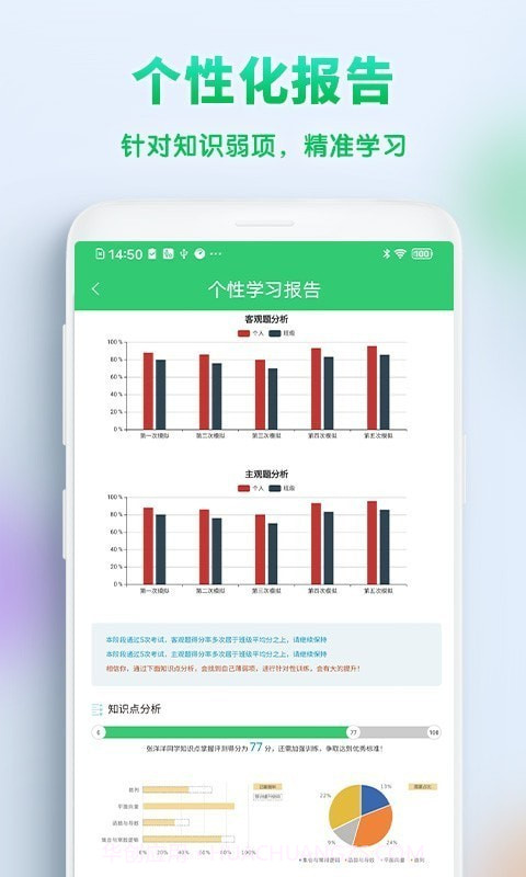 精准教学截图2 精准教学截图2