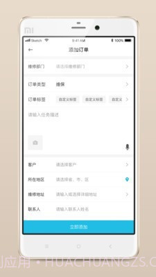 报修管家截图2 报修管家截图2
