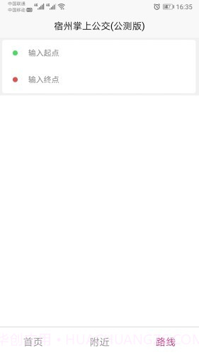 宿州智慧公交截图4 宿州智慧公交截图4