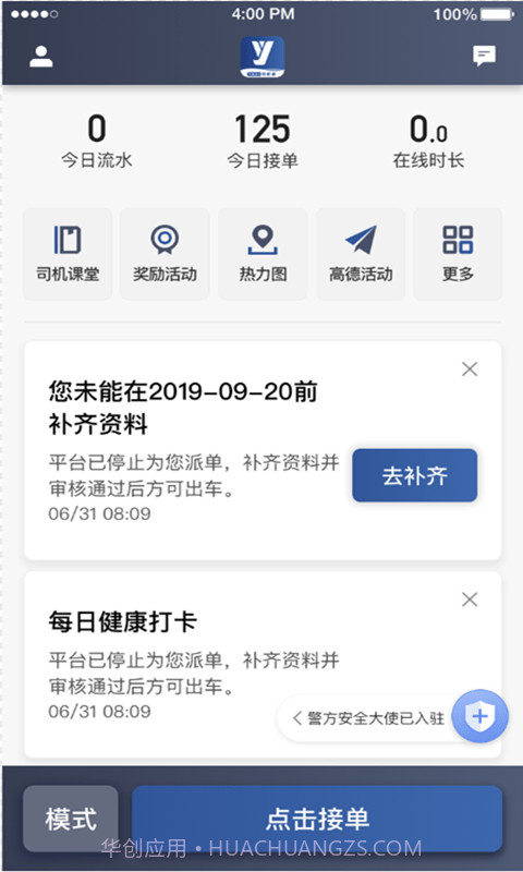 优客司机截图3 优客司机截图3