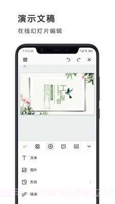 PPT制作办公截图2 PPT制作办公截图2