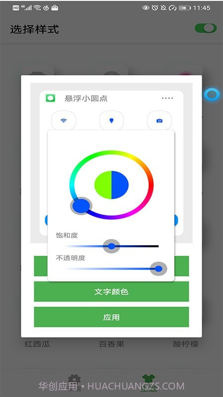 悬浮控制球截图4