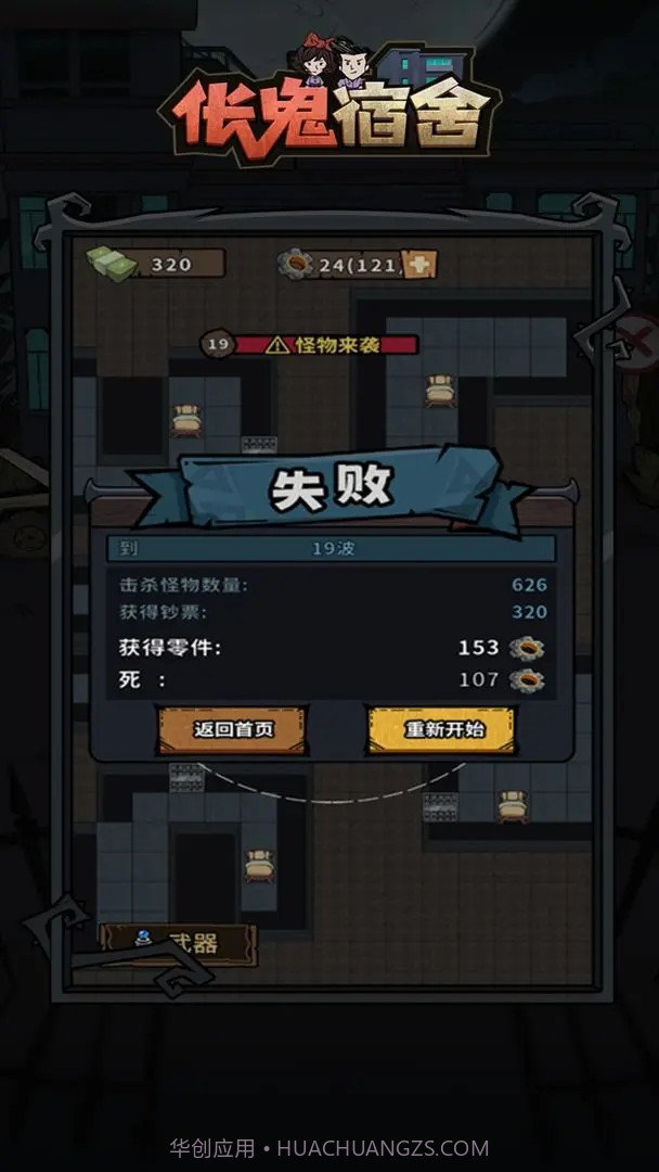 伥鬼宿舍截图4 伥鬼宿舍截图4