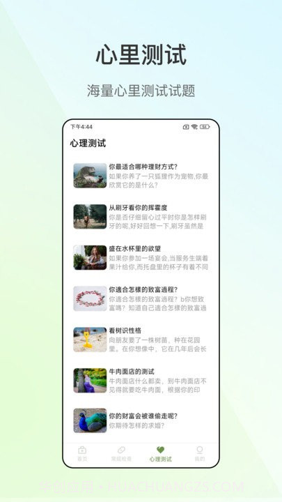 血压仪截图3 血压仪截图3
