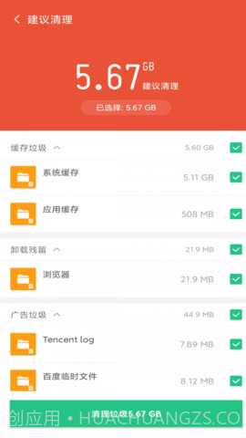 金阳多多清理截图1 金阳多多清理截图1