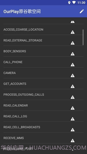 权限管理app截图4