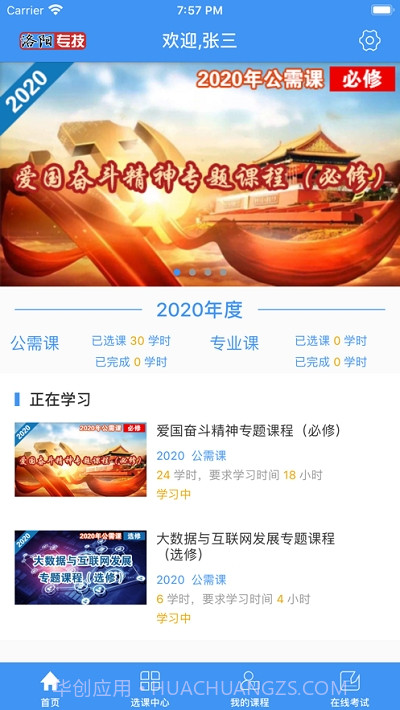 洛阳专技截图1 洛阳专技截图1