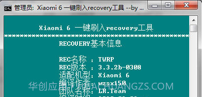 小米6一键刷入recovery工具截图2