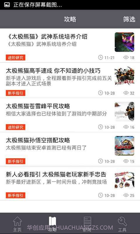 太极熊猫攻略礼包助手截图1 太极熊猫攻略礼包助手截图1