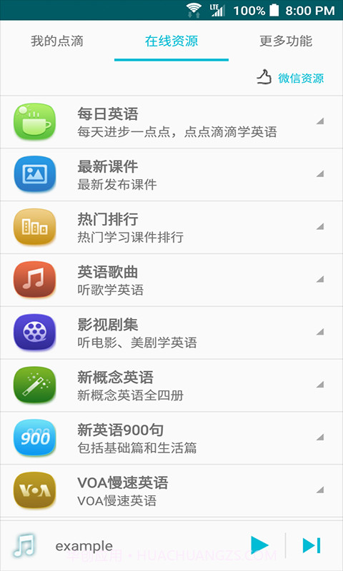 点滴复读机截图2