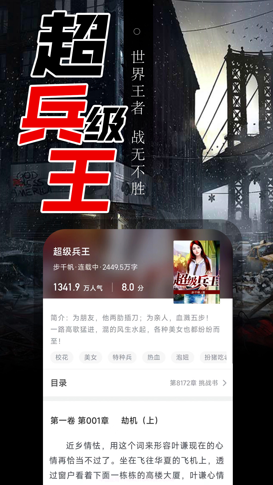 番薯免费小说截图5 番薯免费小说截图5