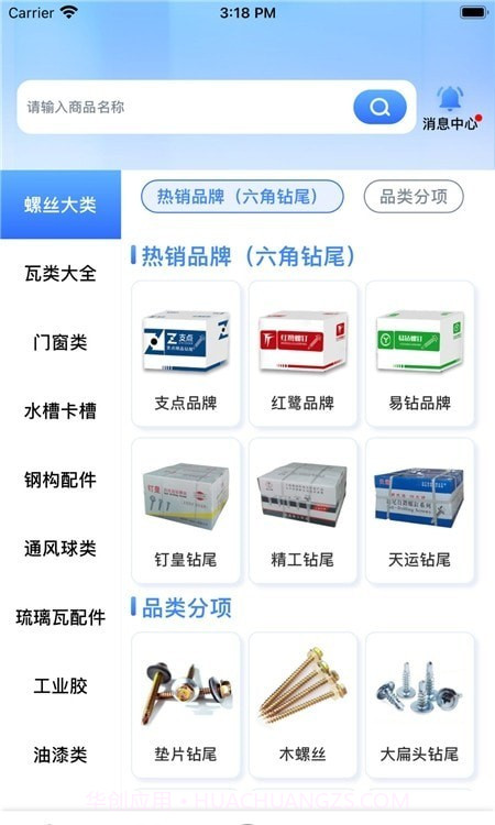 支点工品截图2 支点工品截图2