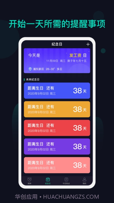 海星闹钟截图3 海星闹钟截图3