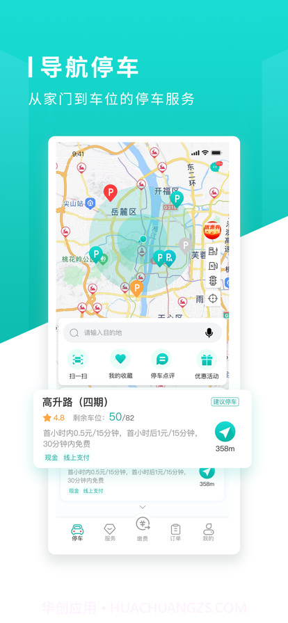 长沙易停车截图3