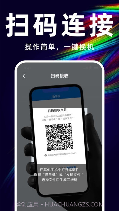 互传换机备份大师截图1 互传换机备份大师截图1