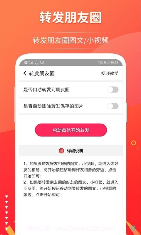 微推助手截图3 微推助手截图3